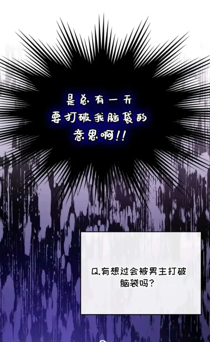 《成为暴君的奸臣》第19话图69