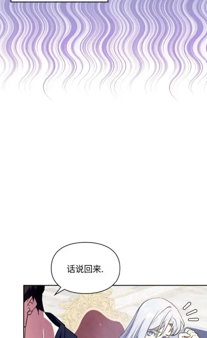 《成为暴君的奸臣》第19话图71