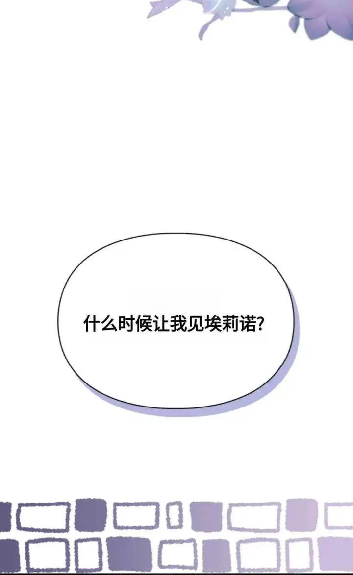 《成为暴君的奸臣》第19话图75