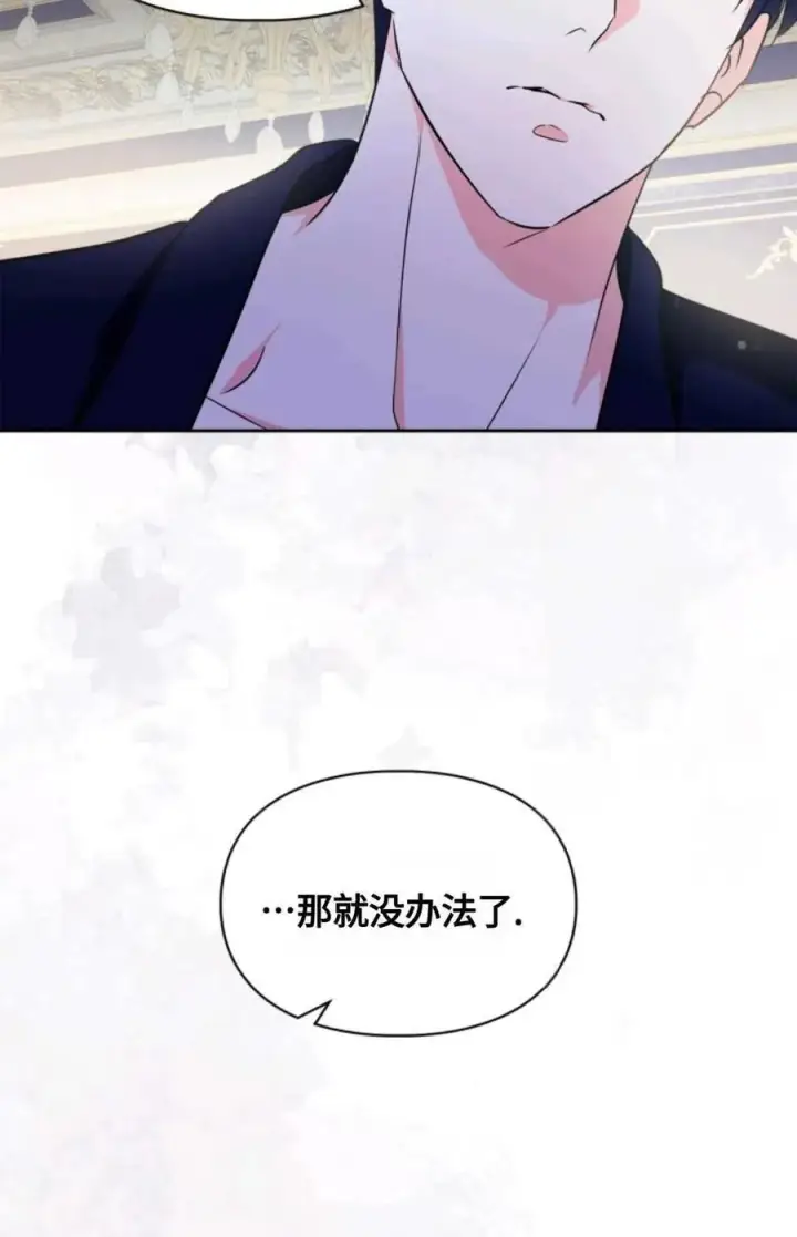 《成为暴君的奸臣》第19话图81