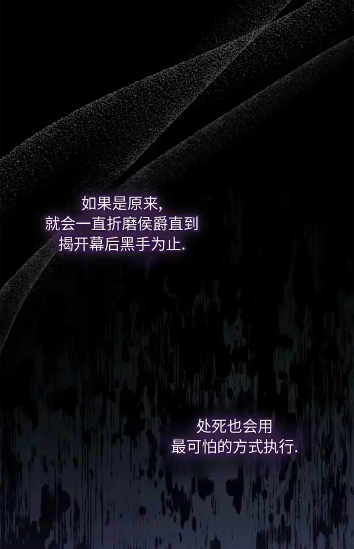 《成为暴君的奸臣》第19话图89