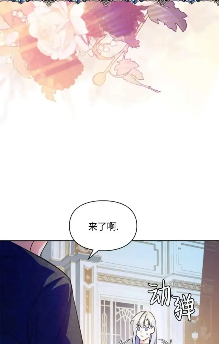 《成为暴君的奸臣》第20话图21