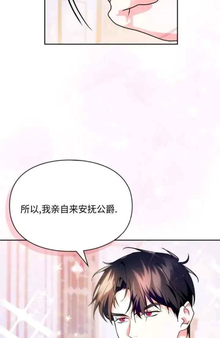 《成为暴君的奸臣》第20话图26