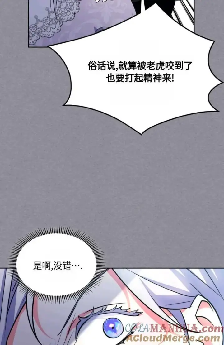 《成为暴君的奸臣》第20话图31