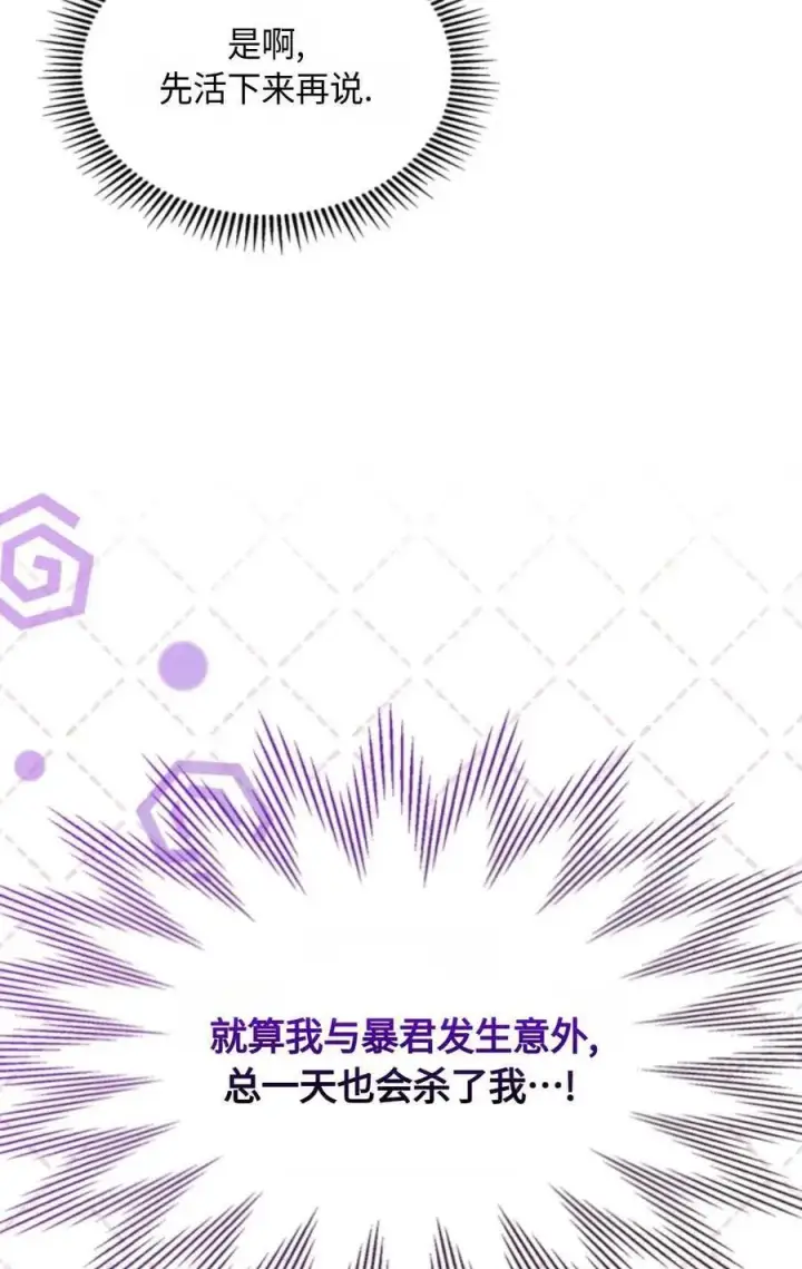 《成为暴君的奸臣》第20话图84