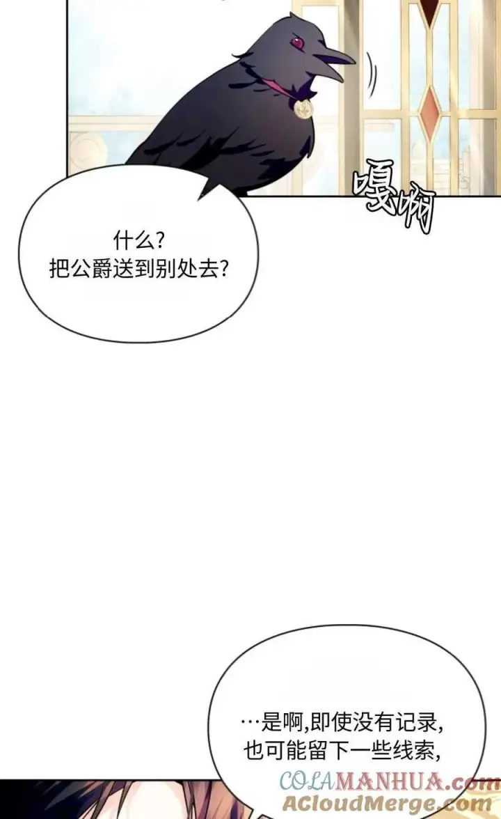 《成为暴君的奸臣》第21话图13