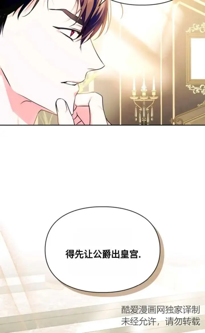 《成为暴君的奸臣》第21话图14