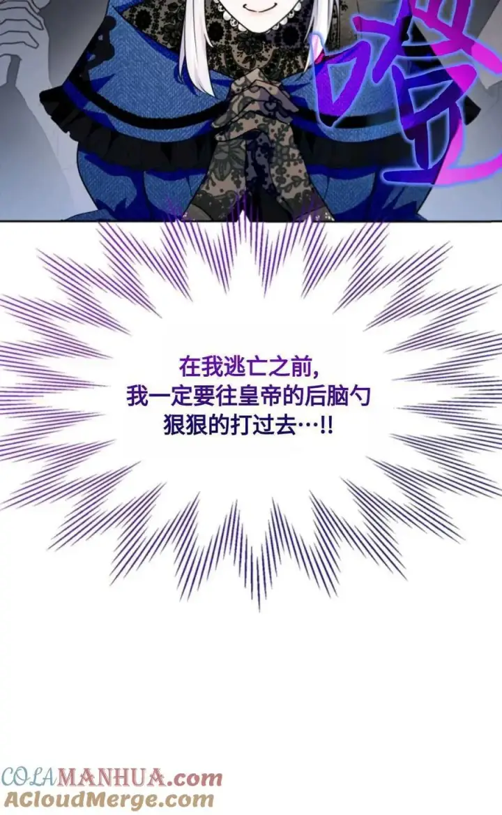 《成为暴君的奸臣》第21话图19