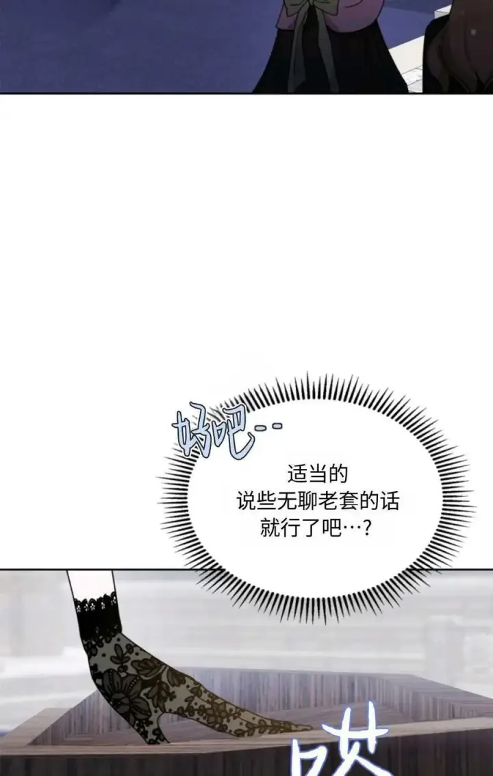 《成为暴君的奸臣》第21话图36