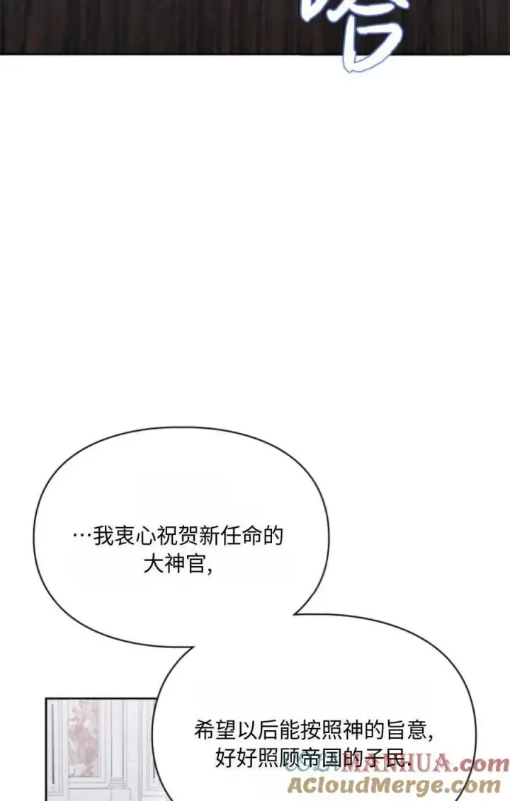 《成为暴君的奸臣》第21话图37
