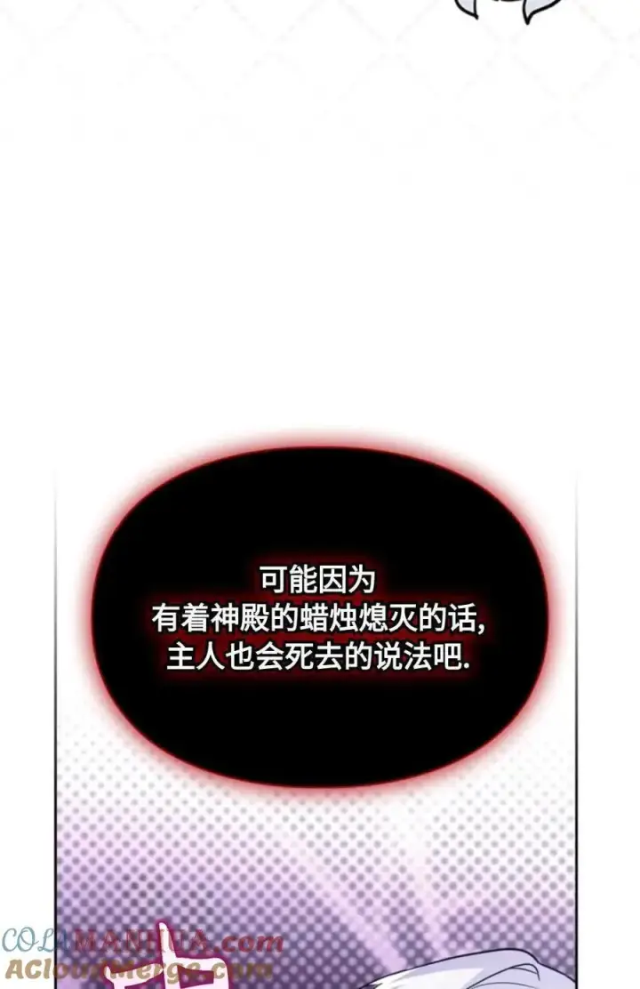 《成为暴君的奸臣》第21话图73