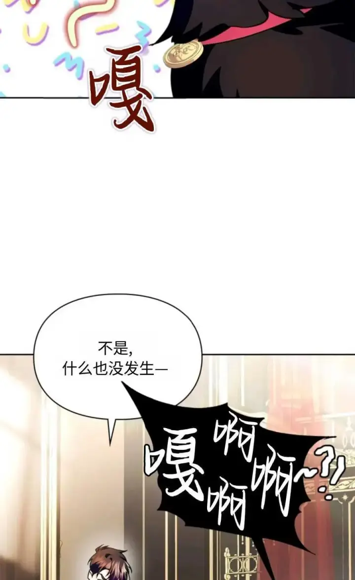 《成为暴君的奸臣》第21话图8