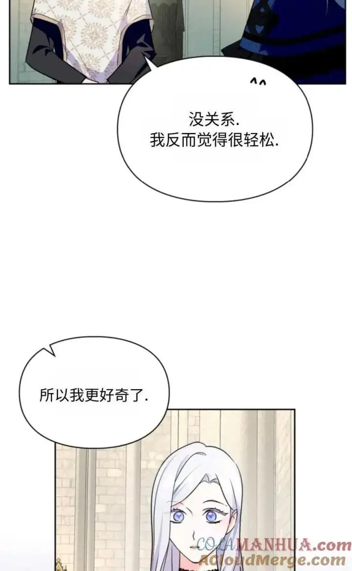 《成为暴君的奸臣》第21话图85