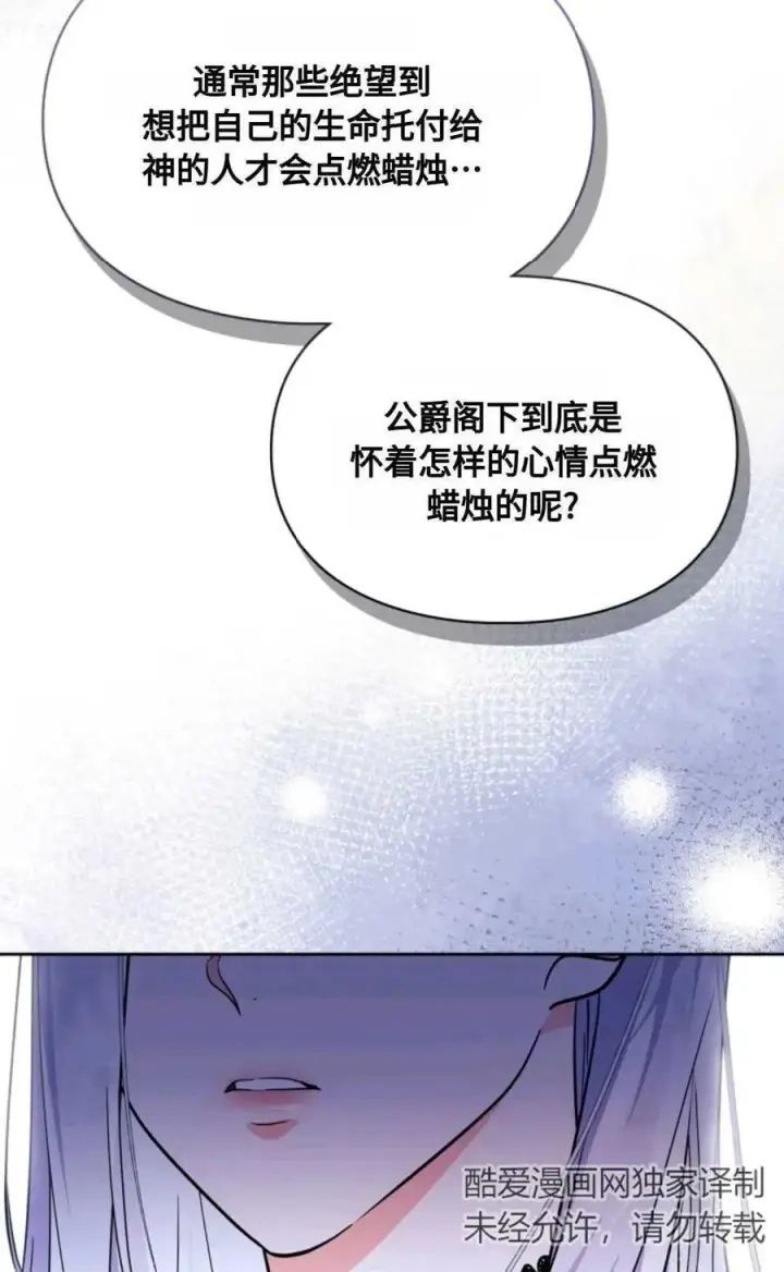 《成为暴君的奸臣》第21话图87