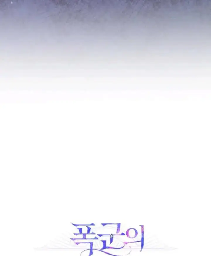 《成为暴君的奸臣》第21话图93