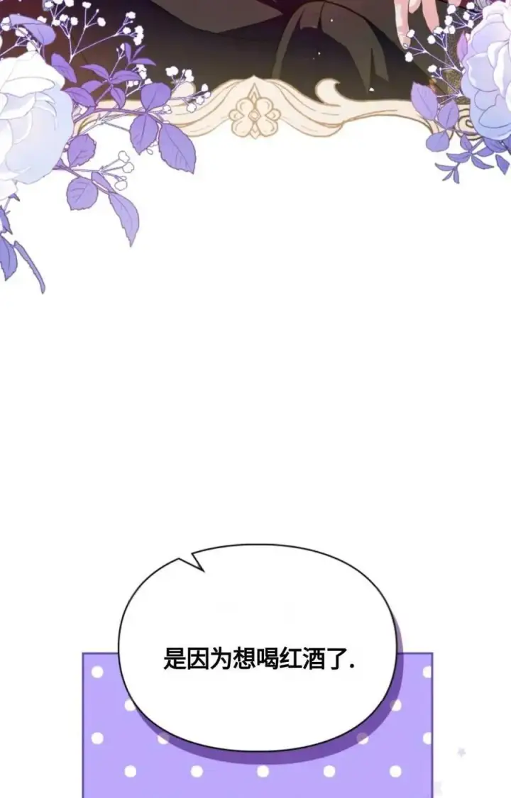 《成为暴君的奸臣》第22话图26