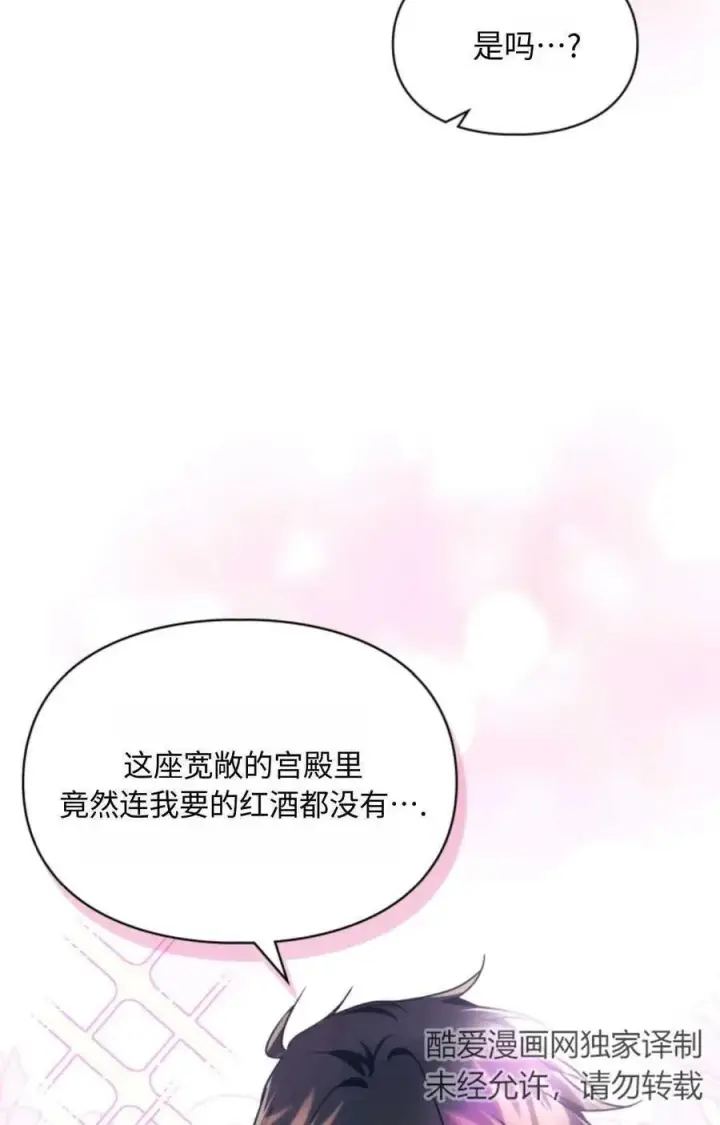 《成为暴君的奸臣》第22话图31