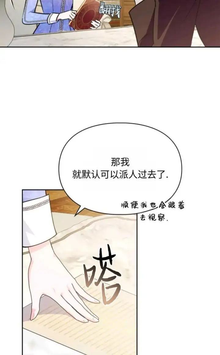 《成为暴君的奸臣》第22话图54
