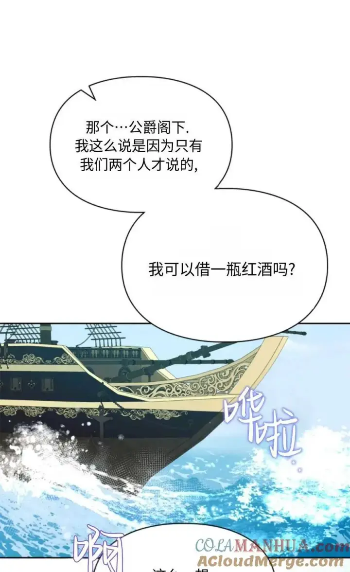 《成为暴君的奸臣》第22话图85