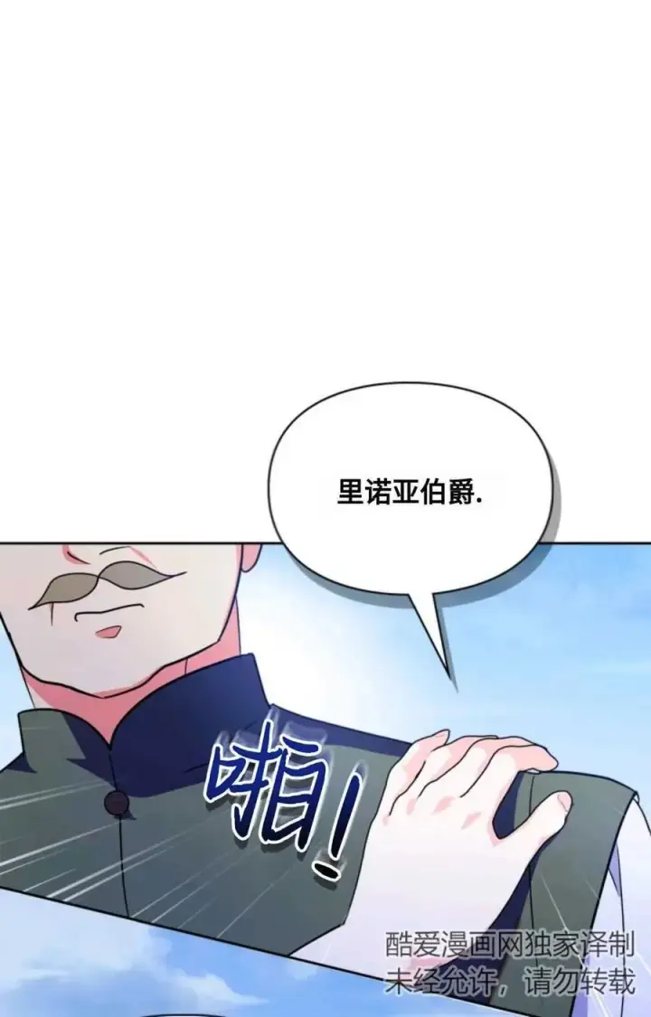 《成为暴君的奸臣》第22话图95