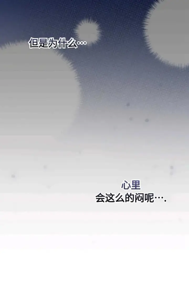 《成为暴君的奸臣》第23话图11