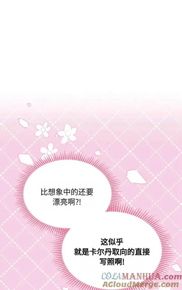 《成为暴君的奸臣》第23话图25