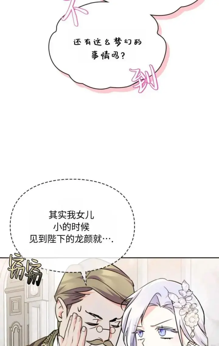 《成为暴君的奸臣》第23话图32