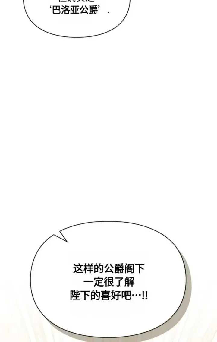 《成为暴君的奸臣》第23话图38