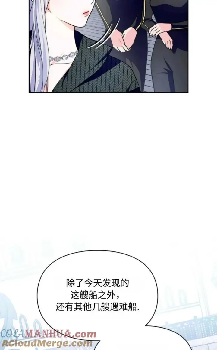 《成为暴君的奸臣》第23话图4