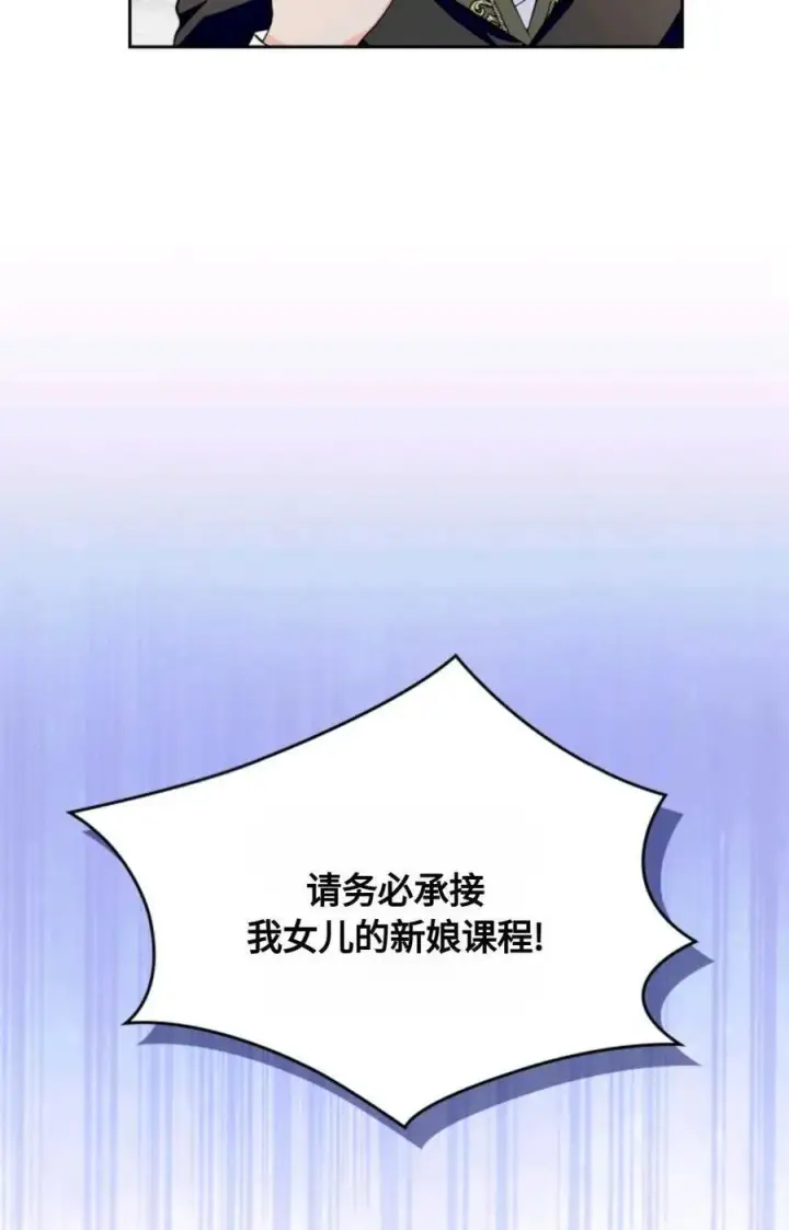 《成为暴君的奸臣》第23话图41