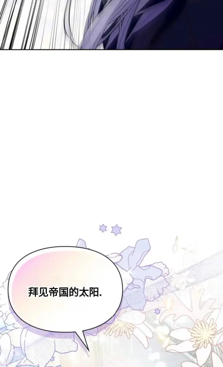 《成为暴君的奸臣》第23话图56