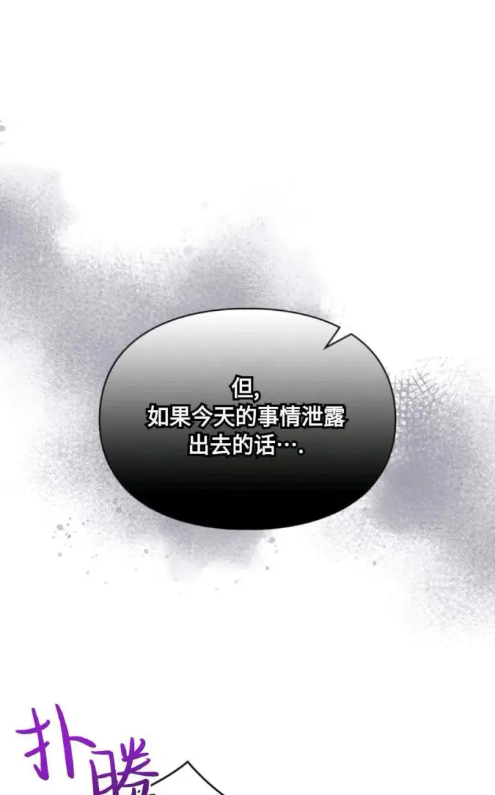《成为暴君的奸臣》第23话图6
