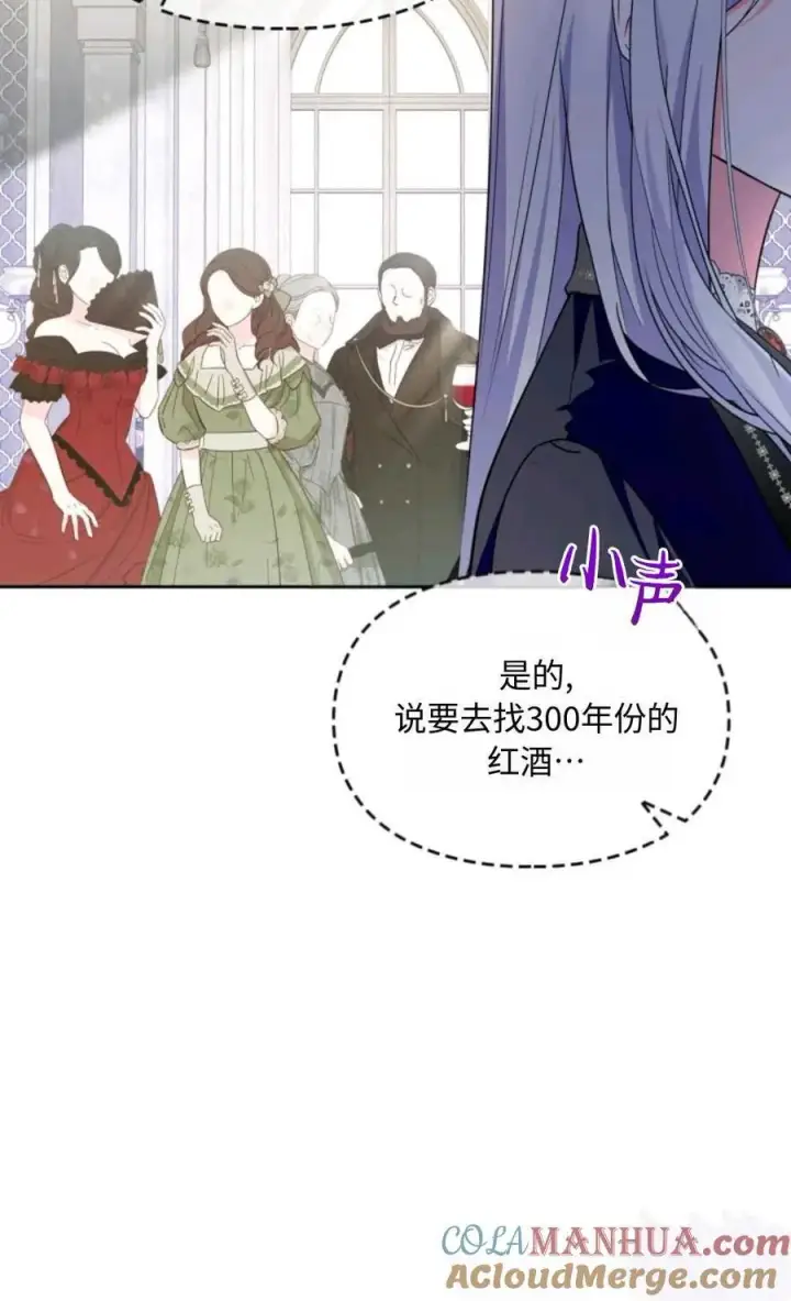 《成为暴君的奸臣》第23话图61