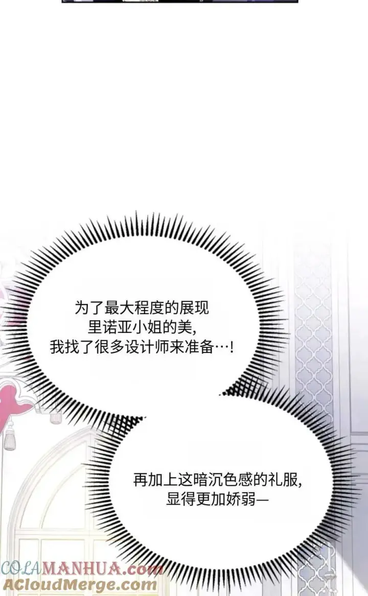 《成为暴君的奸臣》第23话图73