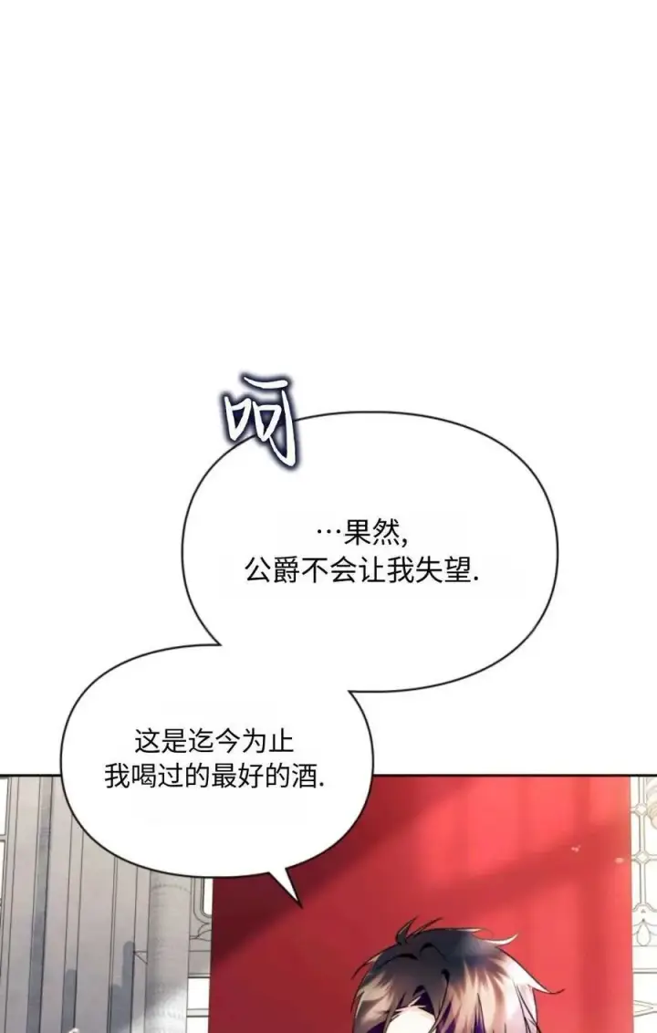 《成为暴君的奸臣》第23话图84