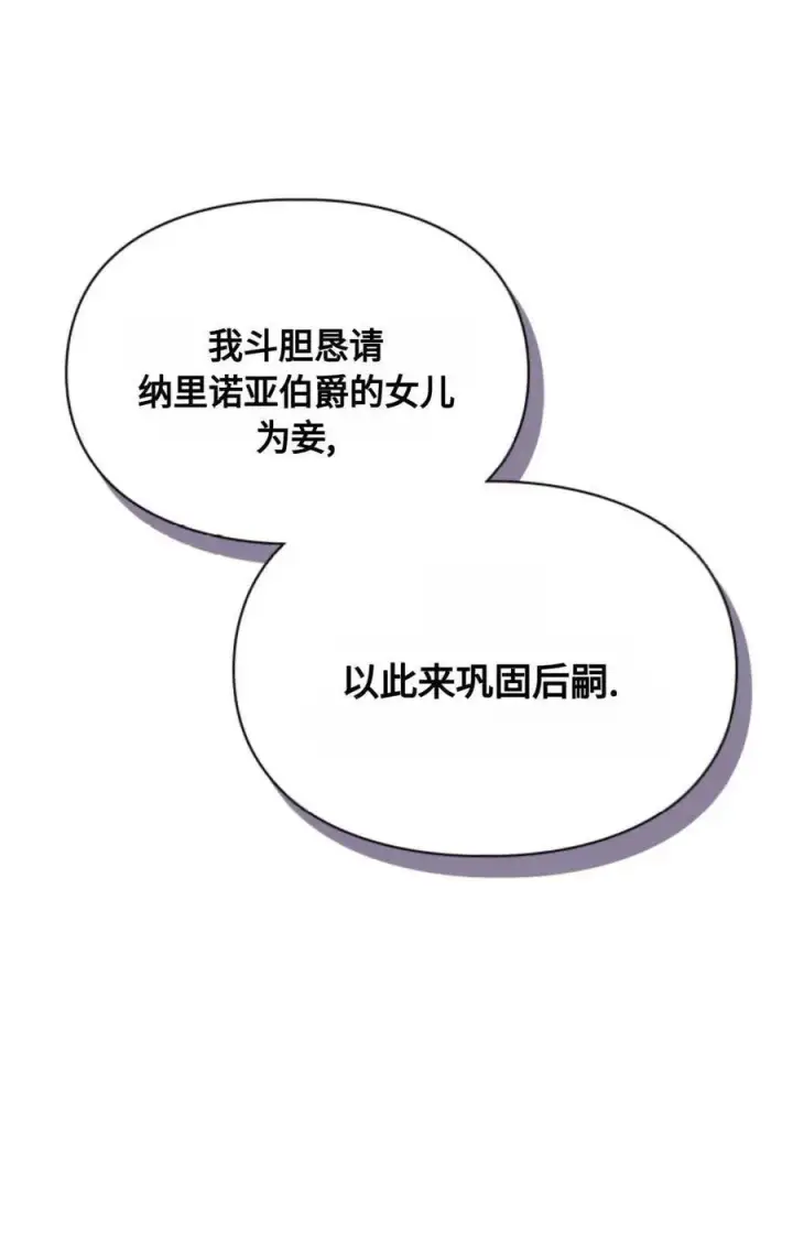 《成为暴君的奸臣》第23话图92