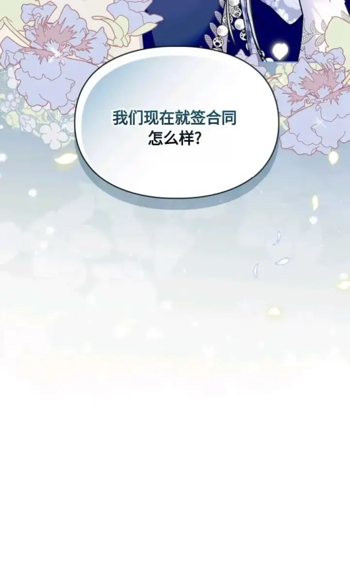 《成为暴君的奸臣》第24话图100