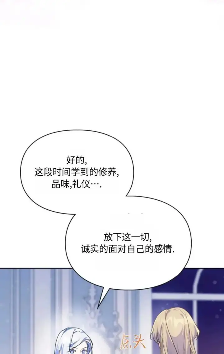 《成为暴君的奸臣》第24话图22