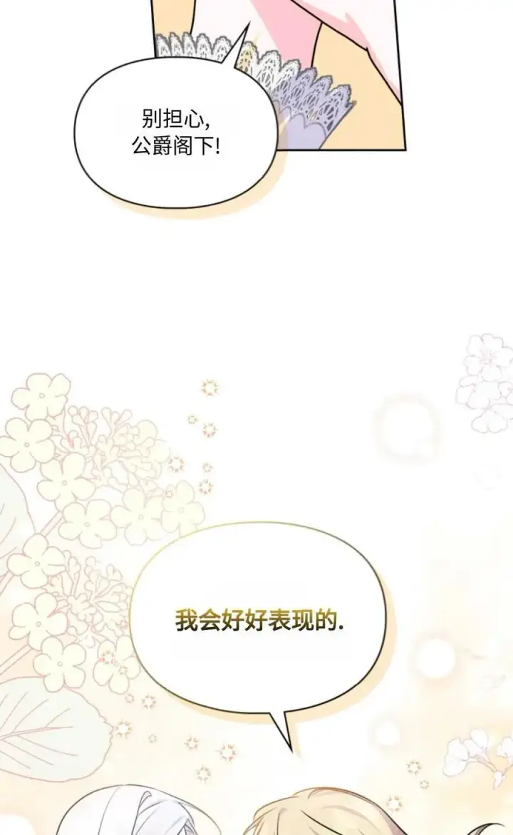 《成为暴君的奸臣》第24话图28