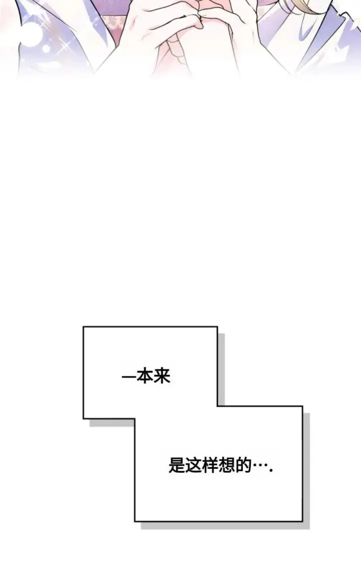 《成为暴君的奸臣》第24话图32