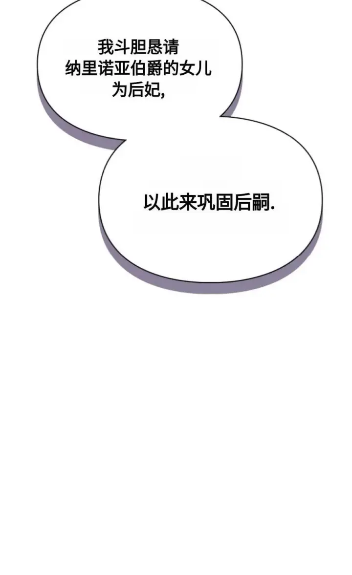 《成为暴君的奸臣》第24话图4