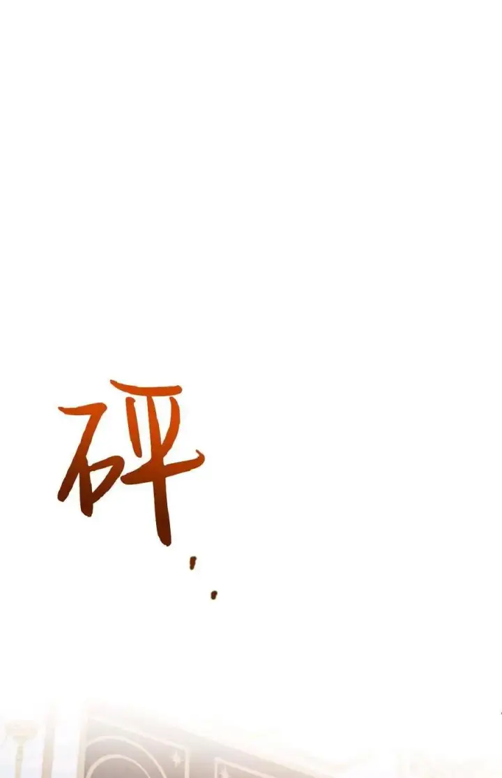 《成为暴君的奸臣》第24话图48