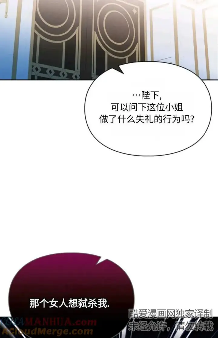《成为暴君的奸臣》第24话图49