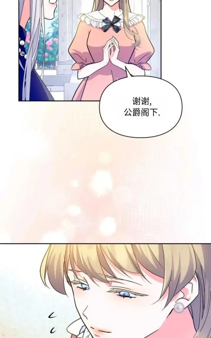 《成为暴君的奸臣》第25话图30