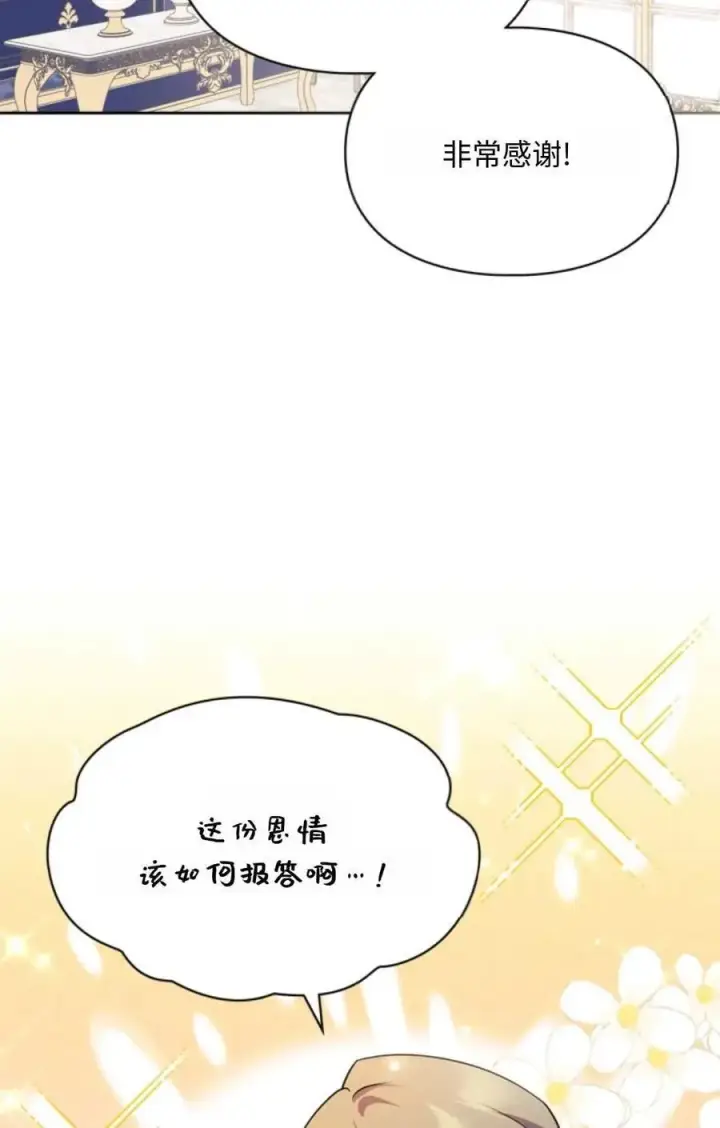 《成为暴君的奸臣》第25话图45