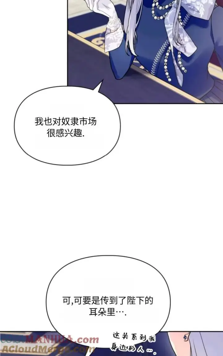 《成为暴君的奸臣》第25话图58
