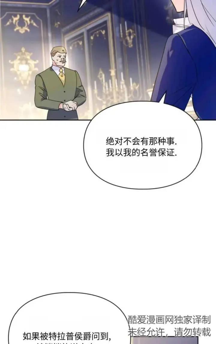《成为暴君的奸臣》第25话图59