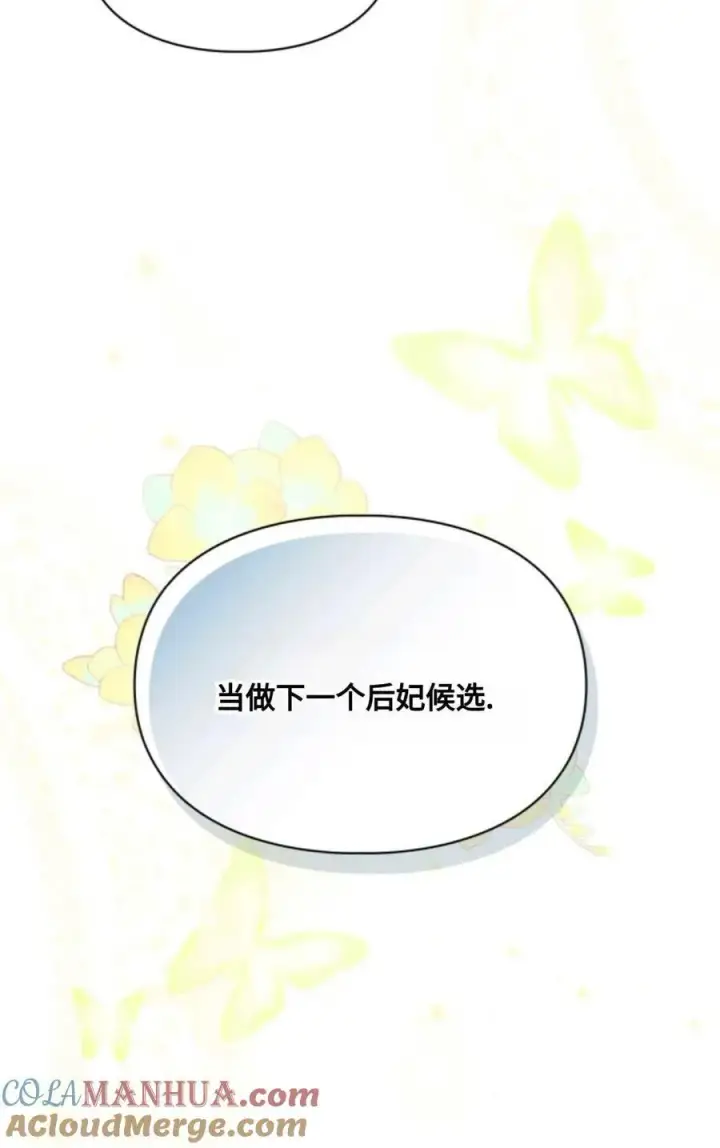 《成为暴君的奸臣》第25话图61