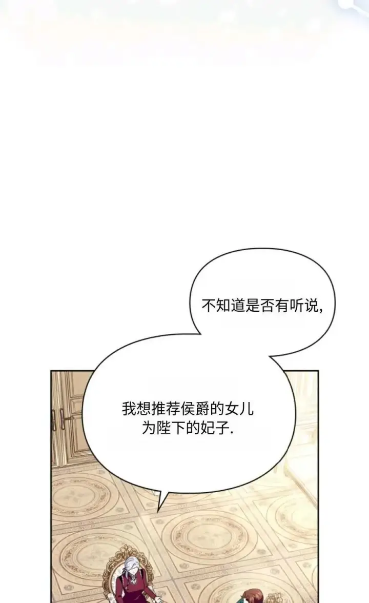 《成为暴君的奸臣》第25话图72