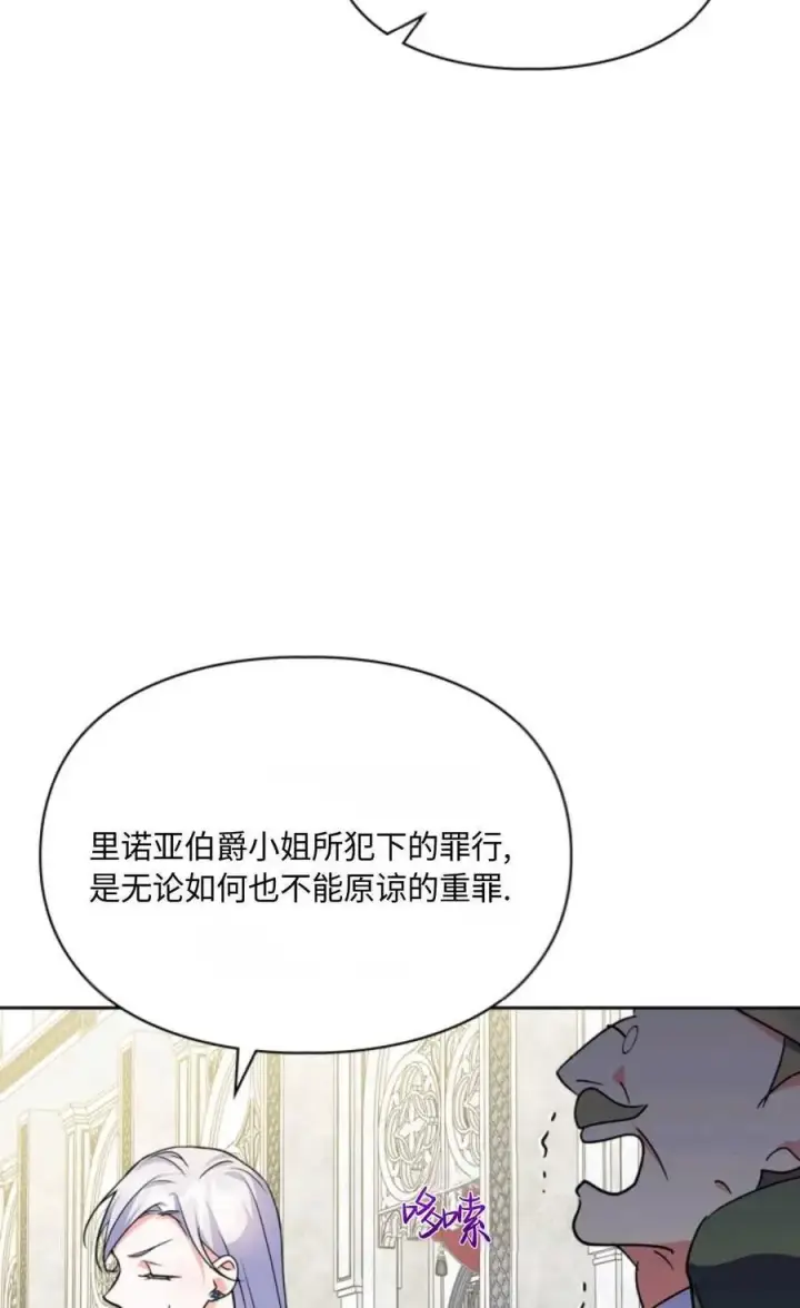 《成为暴君的奸臣》第25话图9